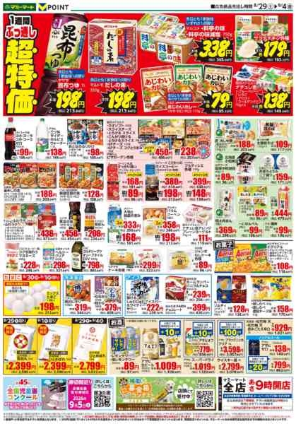 2026年8月29日〜9月4日まで-2