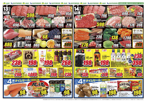 2026年8月13日〜15日まで26_0813お盆　【全店版】-1