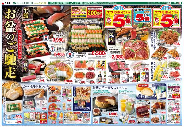 お盆のご馳走2026/08/13（木）～2026/08/17（月）new-1