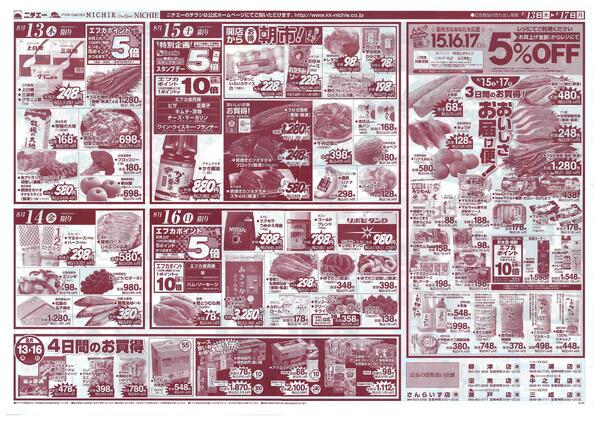 お盆のご馳走2026/08/13（木）～2026/08/17（月）new-2