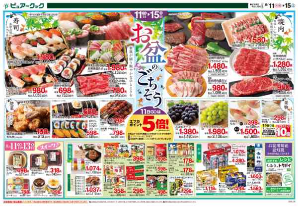 2026年8月11日〜14日までnew-1