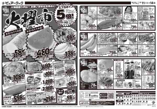2026年8月11日〜14日までnew-2
