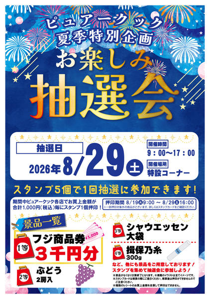 2026年8月18日〜28日まで-1