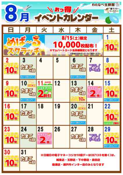 2026年8月1日〜31日まで8月イベントカレンダーnew-1