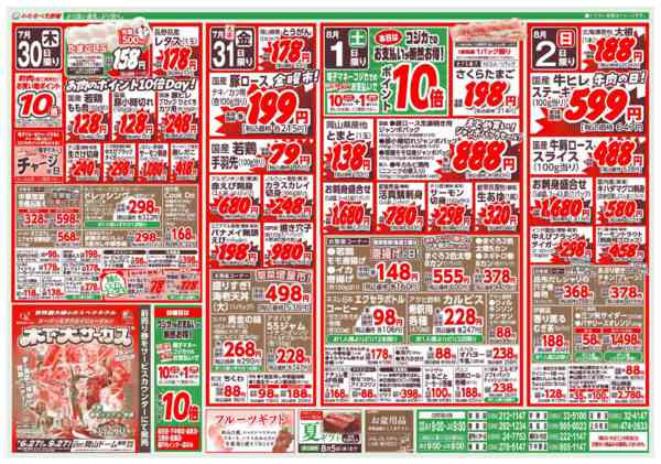 2026年7月30日〜8月2日まで-2
