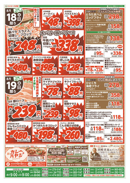 2026年8月17日〜19日までnew-2