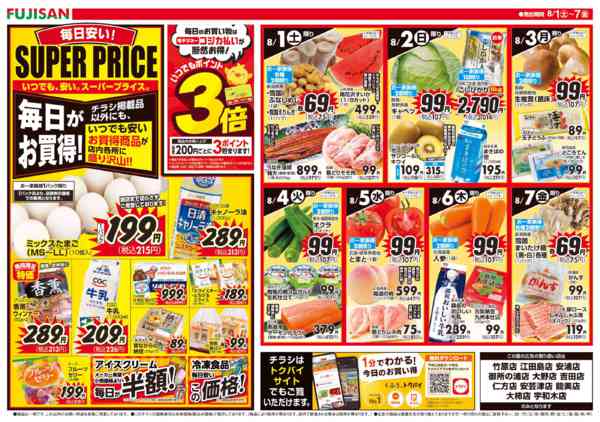 2026年8月1日〜7日まで-2