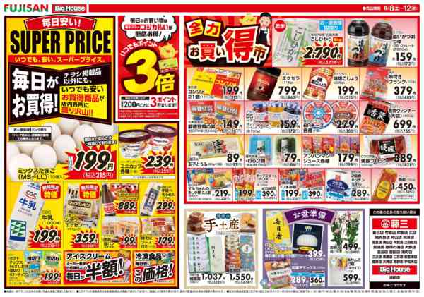 2026年8月8日〜12日まで-2