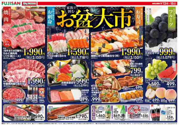 2026年8月13日〜15日までnew-1