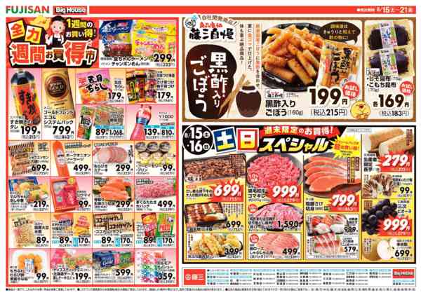 2026年8月15日〜21日まで-1