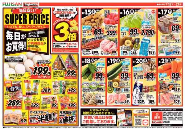 2026年8月15日〜21日まで-2