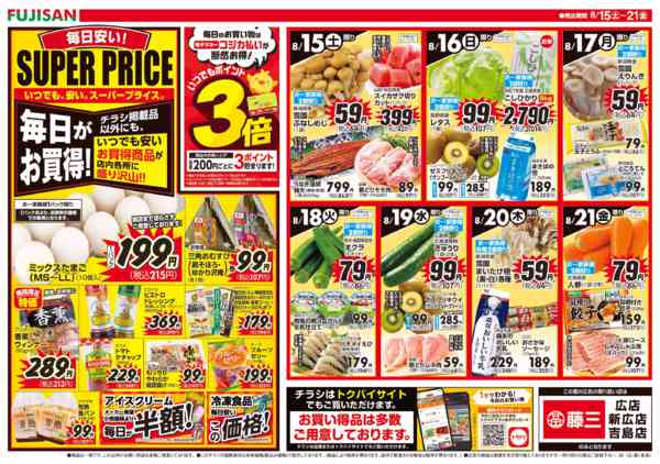 2026年8月15日〜21日まで-2