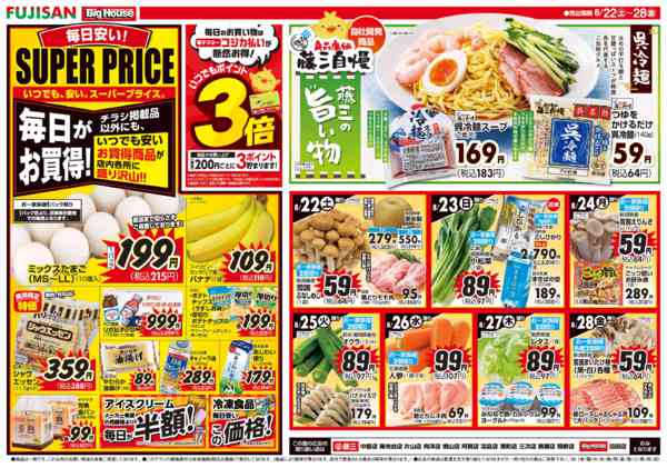 2026年8月22日〜28日まで-2