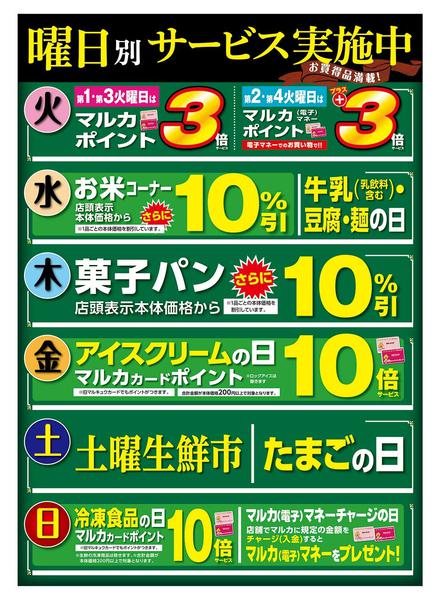 2026年5月12日〜10月31日まで曜日別サービス実施中！-1