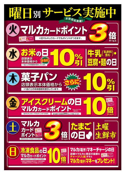 2026年5月12日〜10月31日まで曜日別サービス実施中！-1