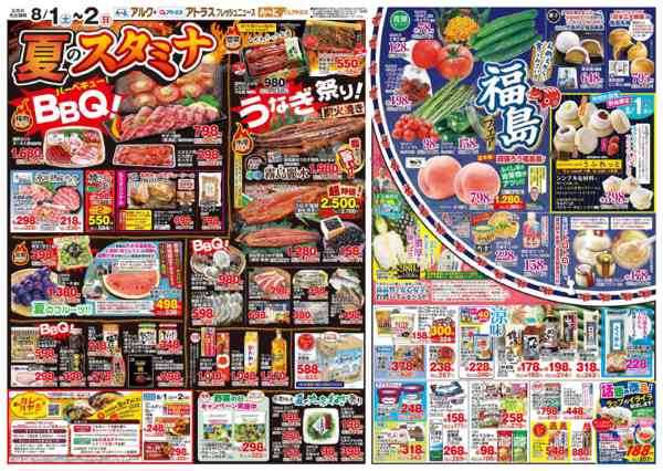2026年8月1日〜3日まで8月1日(土)～8月3日(月)new-2