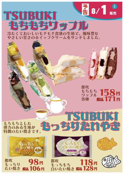 2026年8月1日限りnew-1
