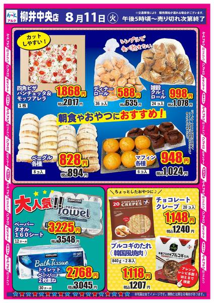 2026年8月8日〜11日まで★大容量フェア★-2