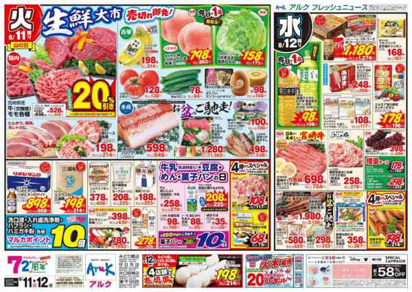2026年8月11日〜12日まで8月11日(火)～8月12日(水)new-1