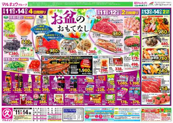 2026年8月11日〜14日まで8月11日(火)～8月14日(金)-1