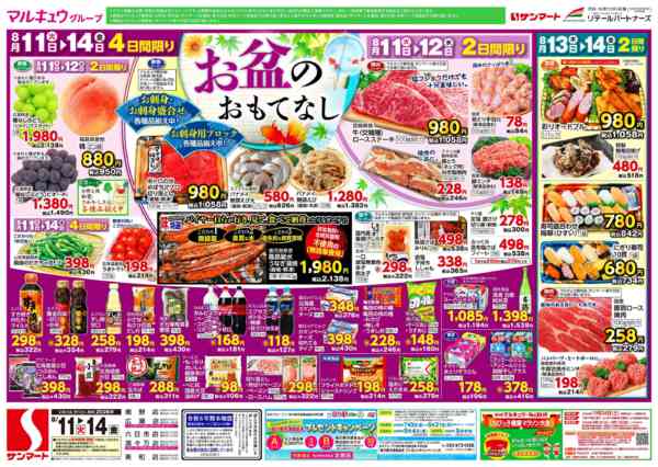 2026年8月11日〜14日まで8月11日(火)～8月14日(金)-1
