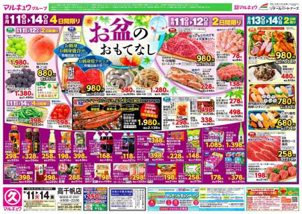 2026年8月11日〜14日まで8月11日(火)～8月14日(金)-1