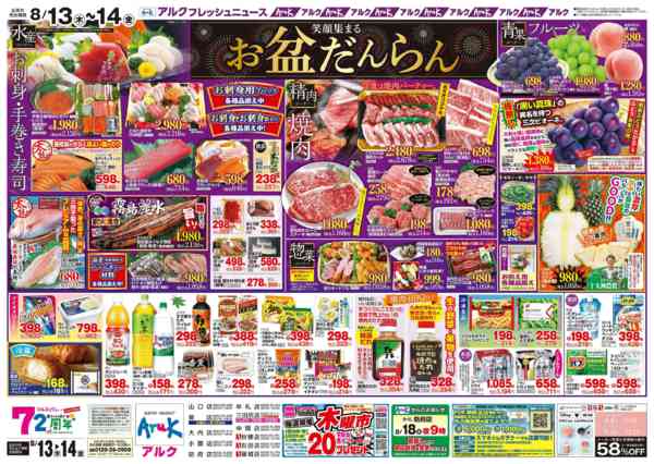 2026年8月13日〜14日まで8月13日(木)～8月14日(金)new-1
