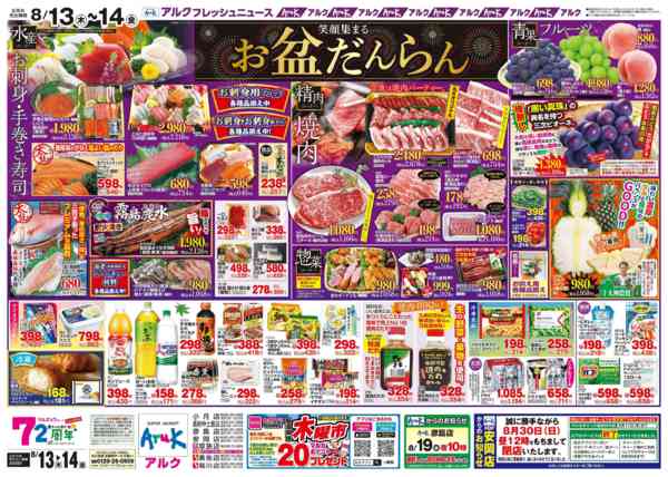 2026年8月13日〜14日まで8月13日(木)～8月14日(金)new-1