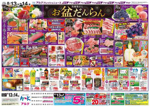 2026年8月13日〜14日まで8月13日(木)～8月14日(金)new-1