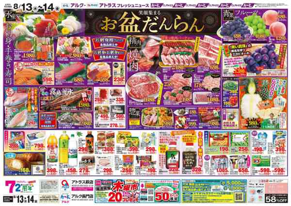 2026年8月13日〜14日まで8月13日(木)～8月14日(金)new-1