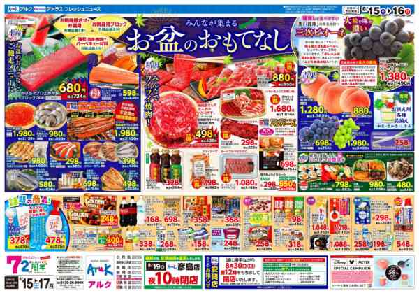 2026年8月15日〜17日まで8月15日(土)～8月17日(月)-1