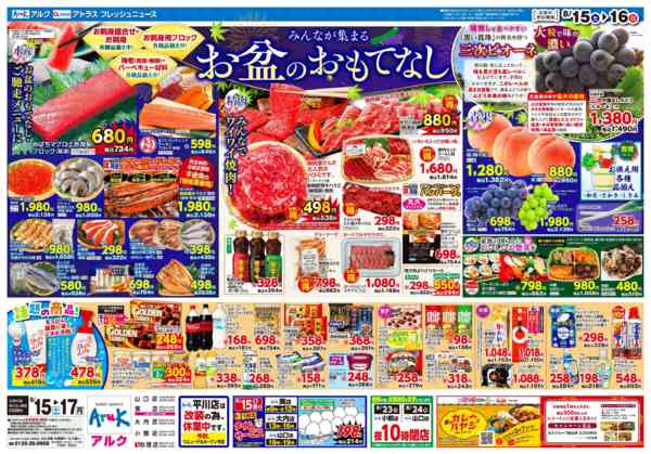 2026年8月15日〜17日まで8月15日(土)～8月17日(月)-1