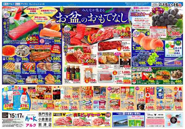 2026年8月15日〜17日まで8月15日(土)～8月17日(月)-1