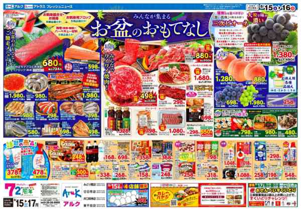 2026年8月15日〜17日まで8月15日(土)～8月17日(月)-1