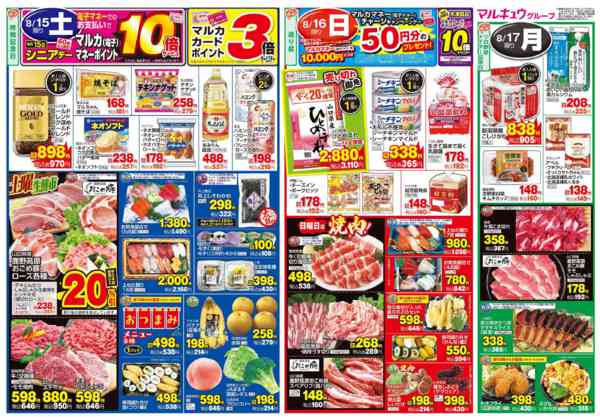 2026年8月15日〜17日まで8月15日(土)～8月17日(月)-2