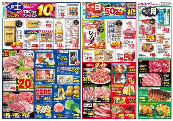 2026年8月15日〜17日まで8月15日(土)～8月17日(月)-2