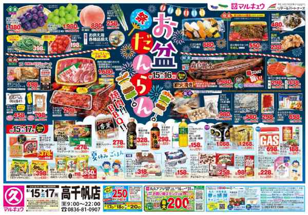 2026年8月15日〜17日まで8月15日(土)～8月17日(月)-1