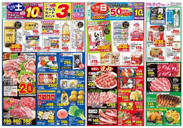 2026年8月15日〜17日まで8月15日(土)～8月17日(月)-2