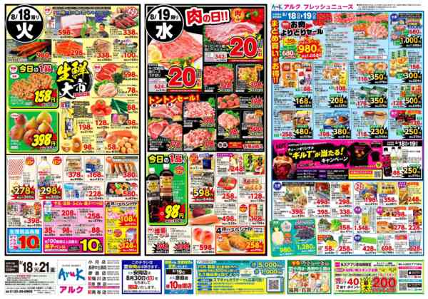 2026年8月18日〜21日まで8月18日(火)～8月21日(金)-1