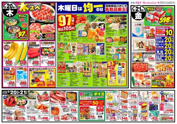 2026年8月18日〜21日まで8月18日(火)～8月21日(金)-2