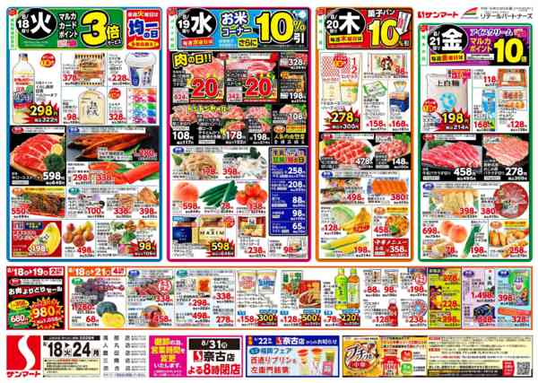 2026年8月18日〜24日まで8月18日(火)～8月24日(月)-1