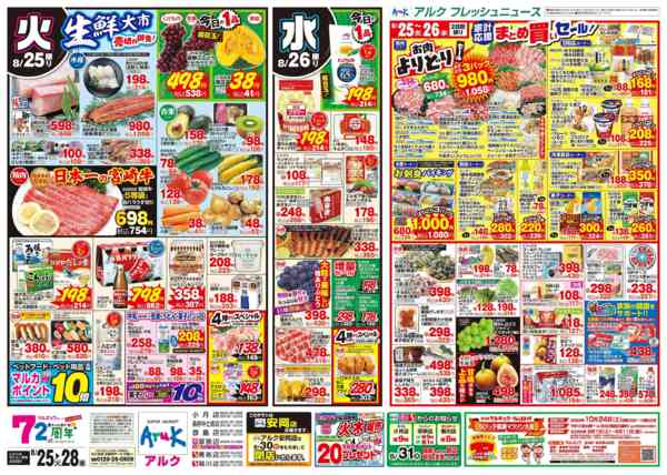 2026年8月25日〜28日まで8月25日(火)～8月28日(金)-1