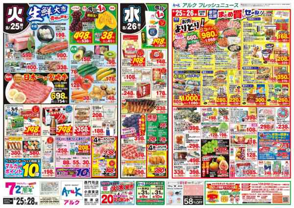 2026年8月25日〜28日まで8月25日(火)～8月28日(金)-1