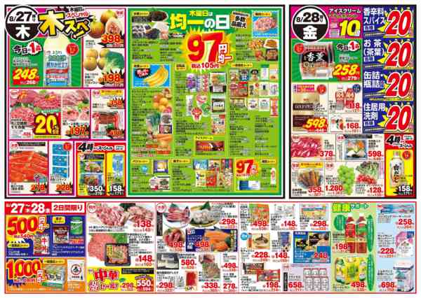 2026年8月25日〜28日まで8月25日(火)～8月28日(金)-2