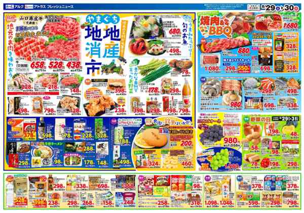 2026年8月29日〜31日まで8月29日(土)～8月31日(月)-2
