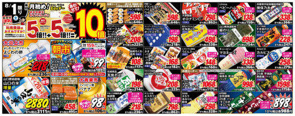 2026年8月1日限り８月１日のチラシですnew-1