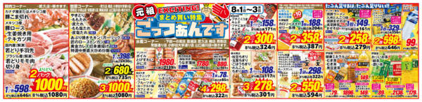 2026年8月1日〜3日まで８月１日ー３日のチラシです。new-2
