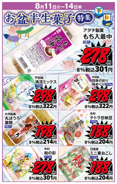 2026年8月11日〜14日まで８月１１日ー１４日のチラシです。-2
