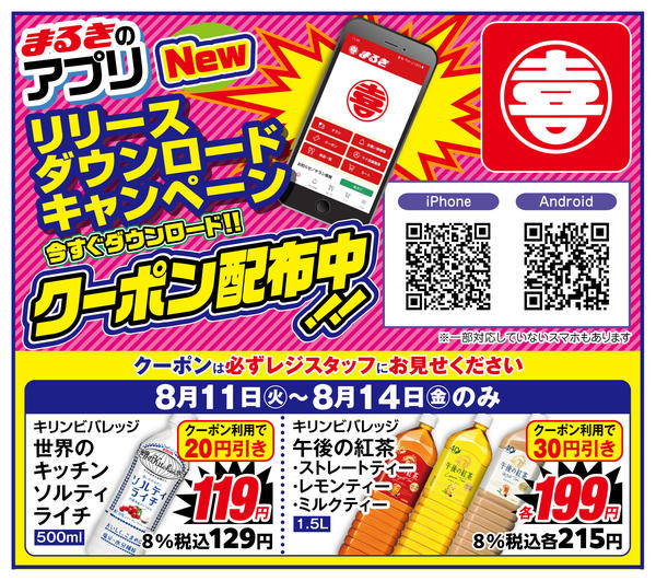 2026年8月11日〜14日まで８月１１日ー１４日のチラシです。-4