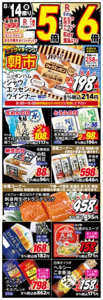 2026年8月14日限り８月１４日のチラシです。new-1